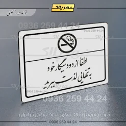 پلاک لیزری لطفاً از دود سیگار خود به تنهایی لذت ببرید - تصویر 22